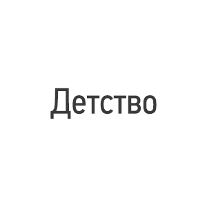 Модная детская одежда в волгограде