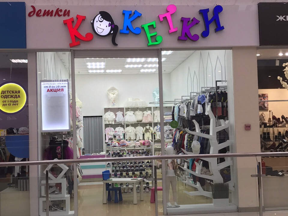 Детский Магазин Волгоград Официальный Сайт Каталог