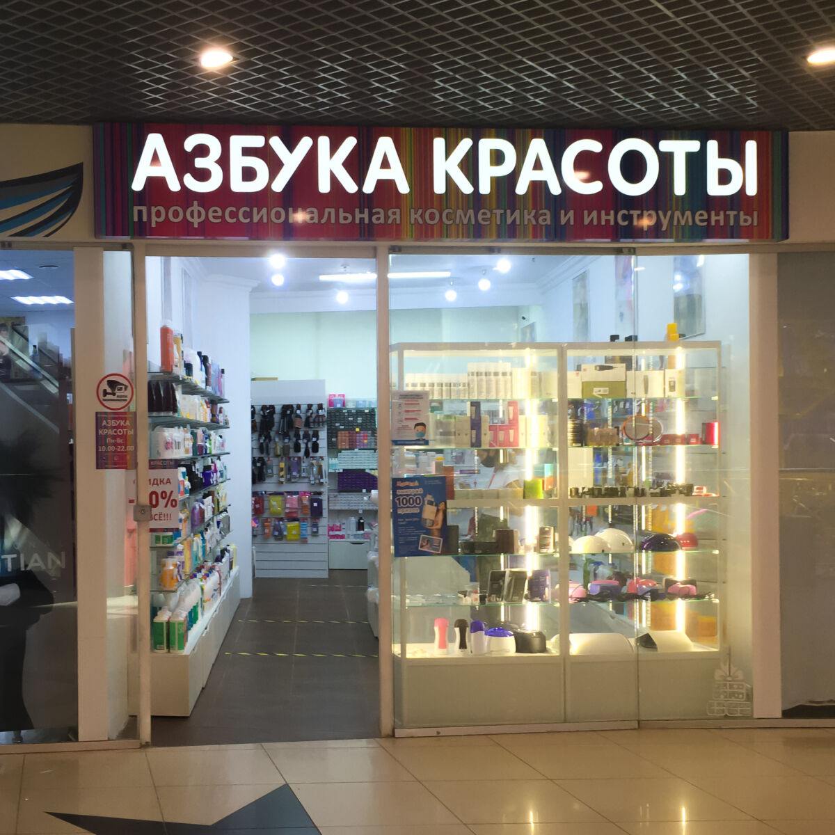 Магазин Индустрия Красоты Дзержинске