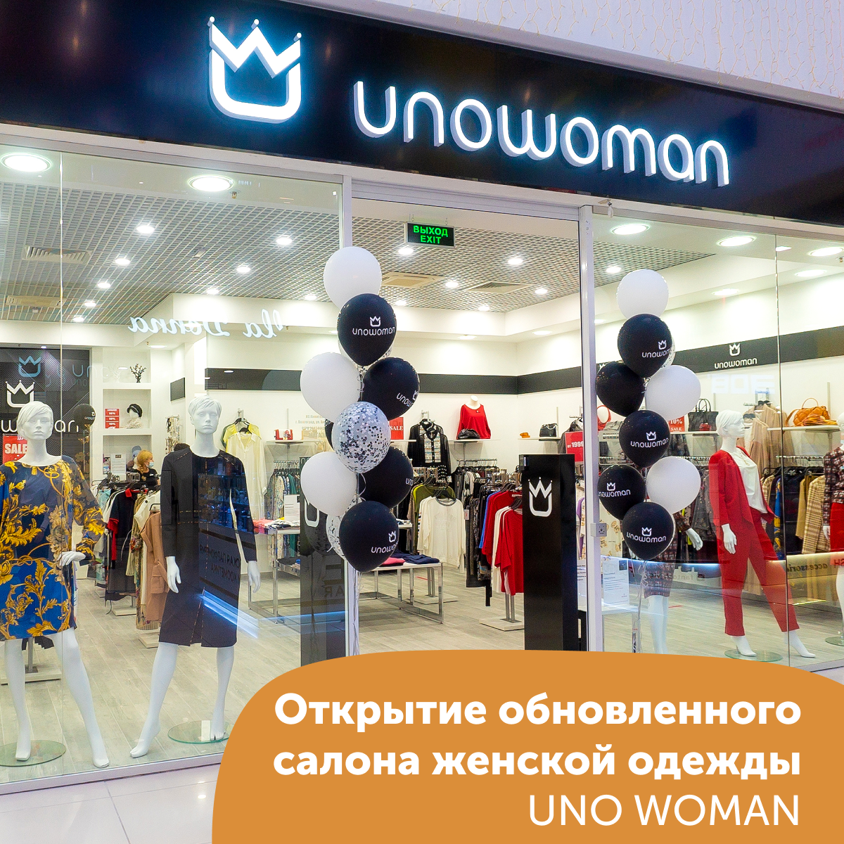 Уно Магазин Одежды В Москве
