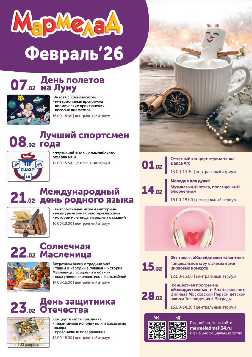 afisha_trk_marmelad_volgograd